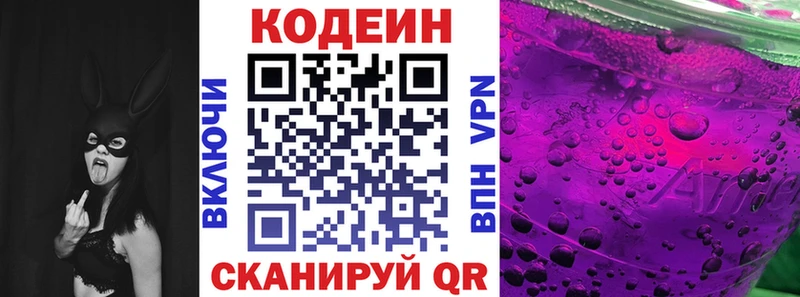 Кодеин напиток Lean (лин)  Купить закладки  Яхрома 